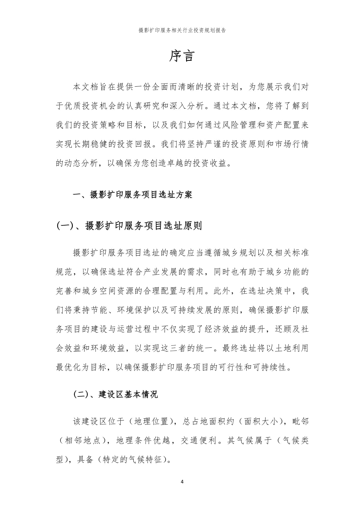 攝影擴印服務行業投資規劃報告